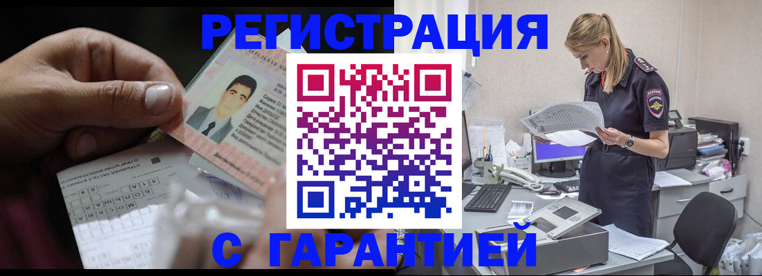 купить прописку в Стерлитамаке