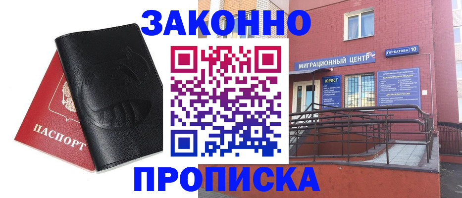 временная регистрация законно в Стерлитамаке